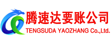 寿宁要账公司